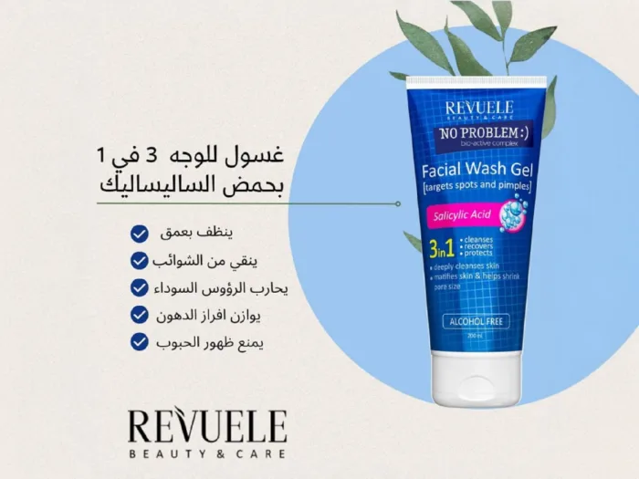 ⁦غسول جل ريفيول ساليسيليك أسيد لمعالجة مشاكل البشرة⁩ - الصورة ⁦3⁩